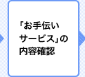 �����`���T�[�r�X��̓��e�m�F