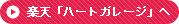�y�V�u�n�[�g�K���[�W�v��