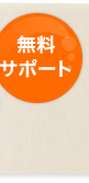 �����T�|�[�g
