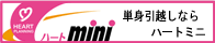 �P�g���z���Ȃ�n�[�g�~�j